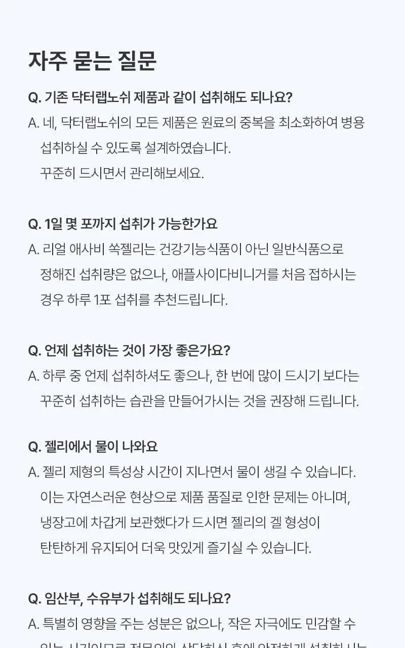 [저당] 닥터랩노쉬 리얼 애사비 쏙젤리 (14입) 상세페이지 24